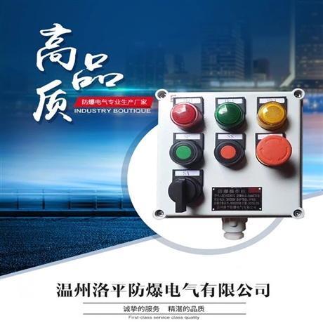 厂家供应防爆操作柱 粉尘防爆操作柱 8050防爆防腐操作柱 洛平防爆 生产