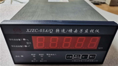江陰眾和價(jià)格_江陰眾和XJZC-03A/Q型轉(zhuǎn)速撞擊子監(jiān)視儀表_江蘇無錫市江陰眾...