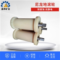 矿用输送设备地滚轮 耐磨聚氨酯尼龙地辊轮 150*300 尼龙地辊
