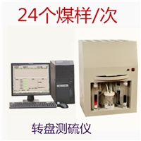 煤炭分析仪 微机智能定硫仪  硫标样 定硫仪配件
