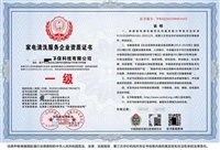 家电清洗服务企业资质证书 