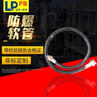 防爆软管 防爆橡胶软管 DN20*700防爆软管 厂家批发 洛平防爆