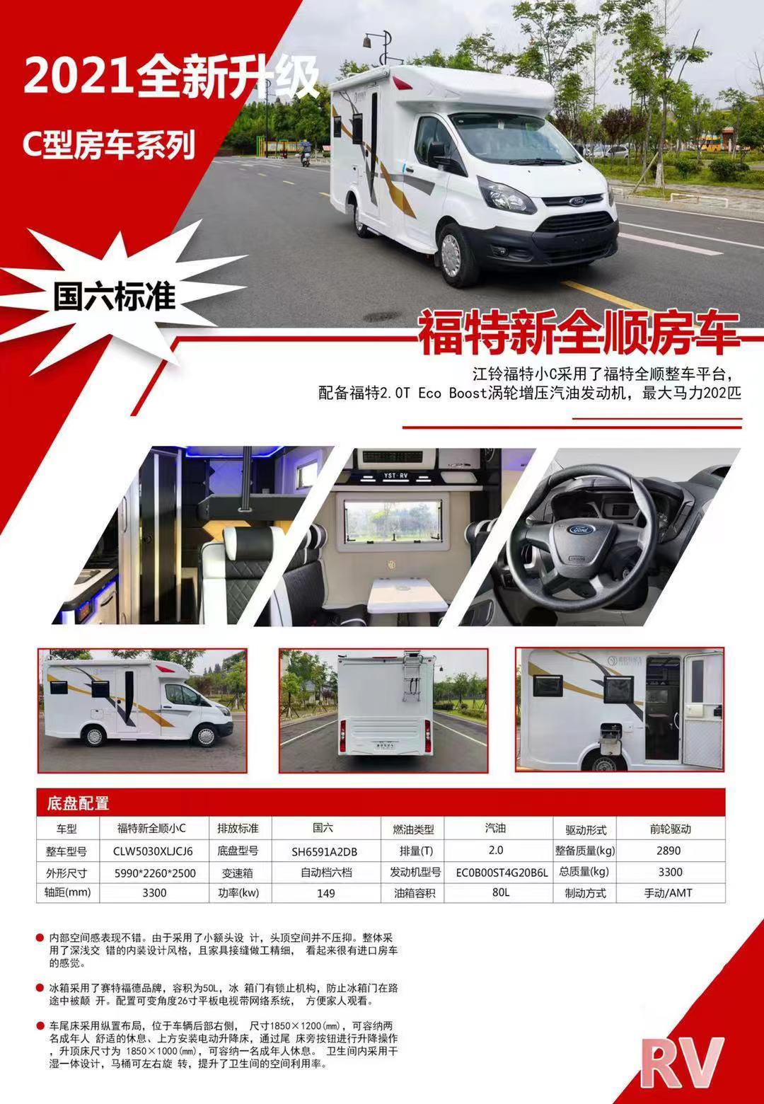 房车厂家 福特小额头房车 T型房车 可分期付款
