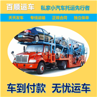 北京到海口轎車托運(yùn)手續(xù) 北京到三亞汽車托運(yùn)流程 北京到東方車輛托運(yùn)電話