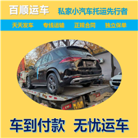 北京到梅州轎車托運(yùn)手續(xù) 北京到汕尾汽車托運(yùn)流程 北京到河源車輛托運(yùn)電話