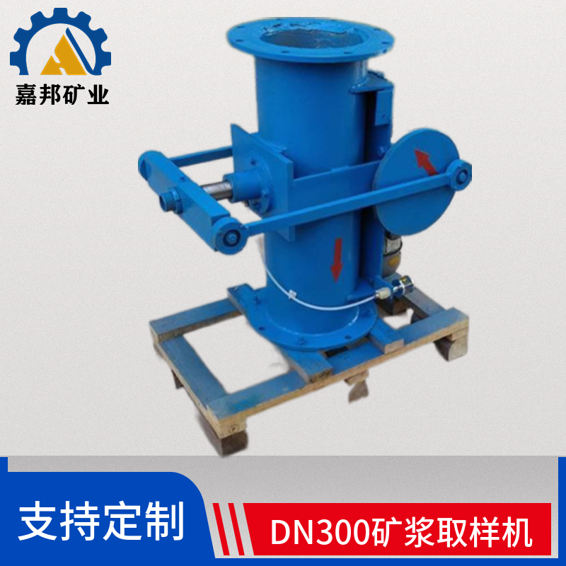 嘉邦DN350矿浆取样机取样管 矿浆取样机配件型号齐全