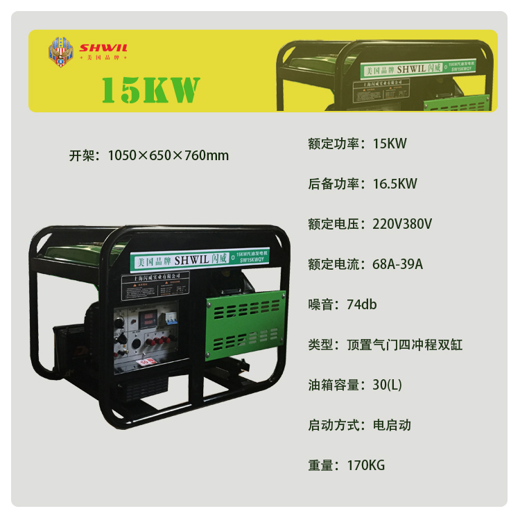 15KW汽油发电机 静音式/开架式 灌溉 防汛  上海闪威