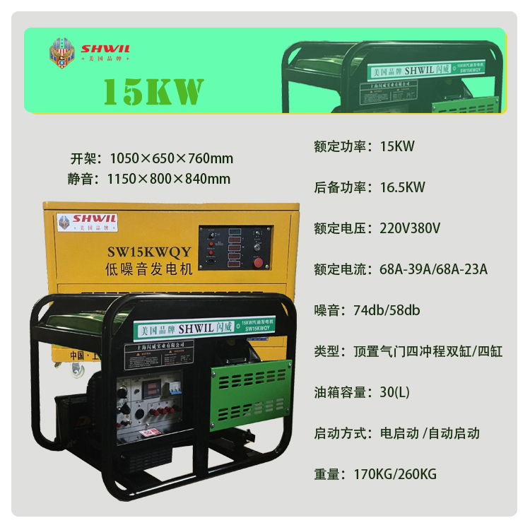 15KW汽油发电机 灌溉  上海闪威 开架式/静音式