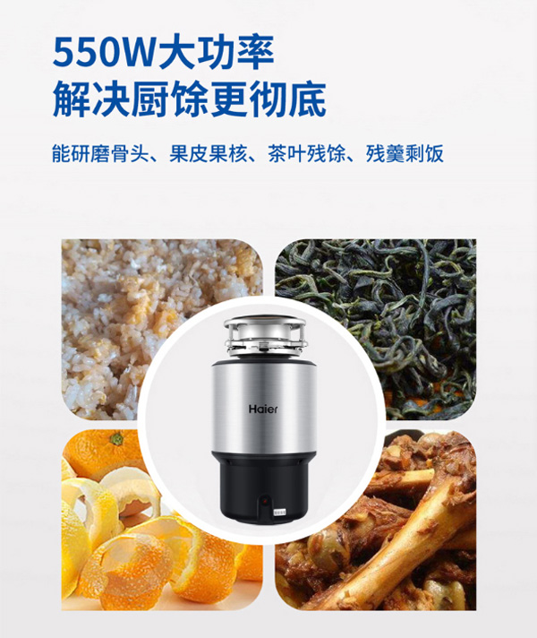 海爾ld550h1廚房食物垃圾處理器