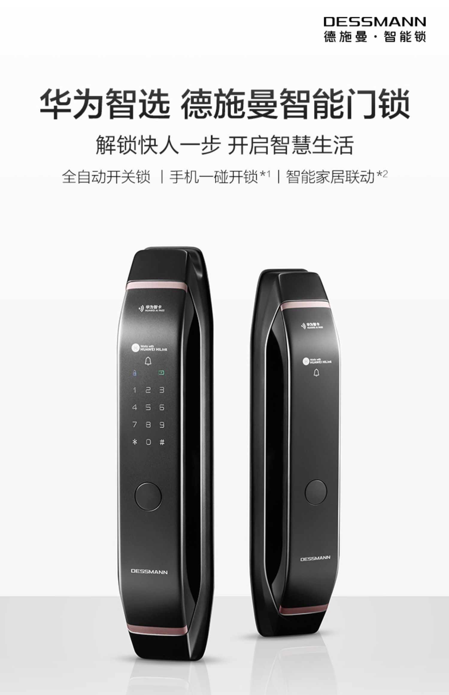 华为智选德施曼智能门锁全自动开关锁手机一碰开锁智能家居联动