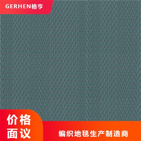 pvc编织地毯厂家 出售编织地毯 编织地毯价格
