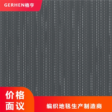 編織地毯實(shí)力廠家 實(shí)惠編織地毯 編織地毯行情 廠家直發(fā)