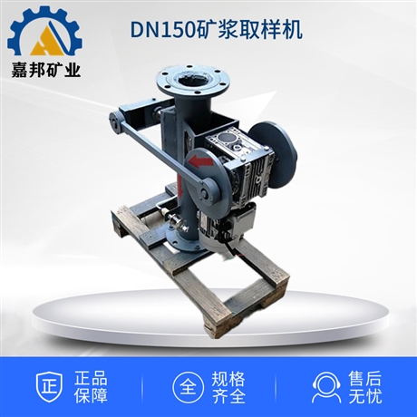 采样分析DN150矿浆取样机 矿用取样机型号 榆林矿用采样机厂家
