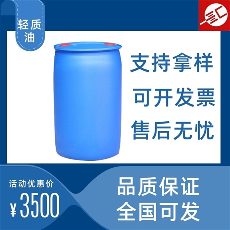 轻质油 工业级轻质油 白矿油 批发零售 一桶起订汇邦