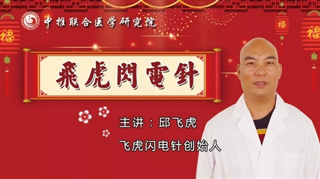 臺灣省屏東市邱飛虎針灸培訓(xùn)