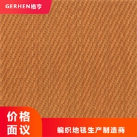 GERHEN格亨编织地毯 新款编织地毯 批发PVC编织地毯