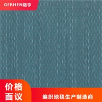 GERHEN格亨编织地毯 pvc编织地毯 pvc编织地毯厂家