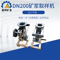 生产矿用管道DN200矿浆取样机 DN200矿浆取样机参数