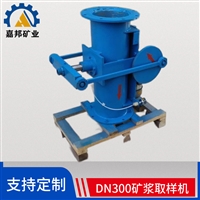 嘉邦DN350矿浆取样机取样管 矿浆取样机配件型号齐全