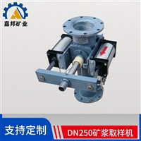 全自动矿浆采样器 DN250全自动取样机 SL-DN型矿浆取样机