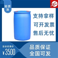 轻质油 工业级轻质油 白矿油 批发零售 一桶起订汇邦