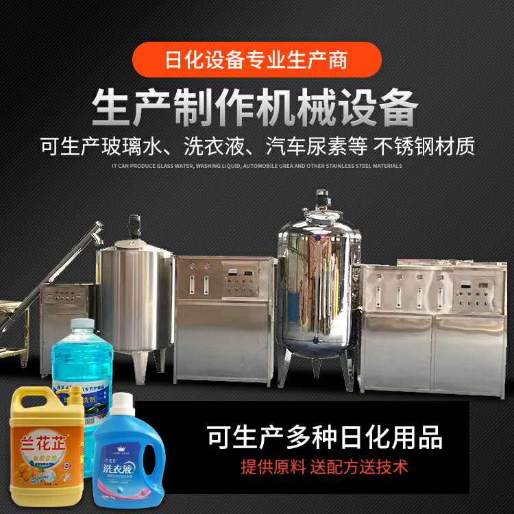 洗发水设备 汽车尿素生产线 防冻液生产设备 厂家中意隆