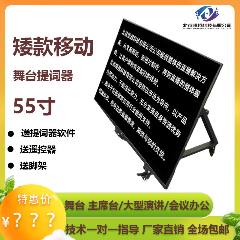 电视屏幕可移动显示器 歌词字幕提示器演唱会 脱稿机提字器提词器