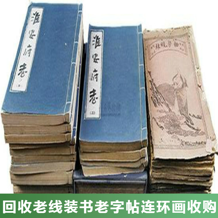 南京实体店回收老书法 民国山水字画 欢迎预约