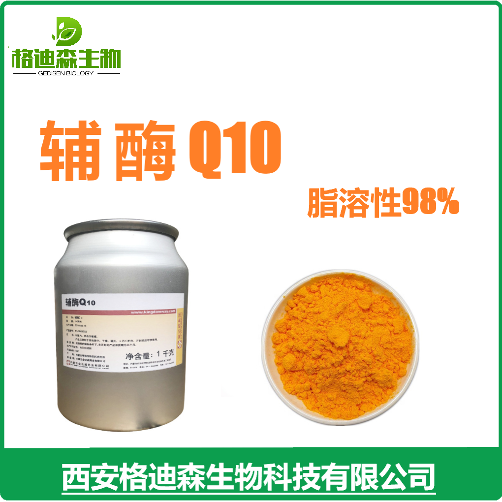 辅酶q10脂溶性98含量辅酶q10粉无添加剂