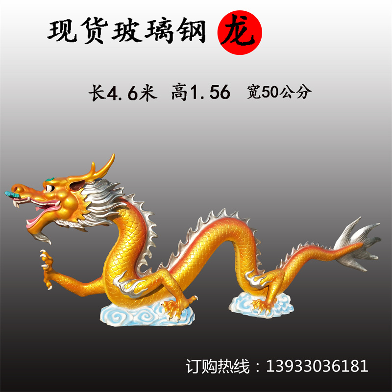 玻璃钢仿真彩绘神龙雕塑