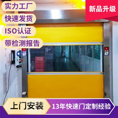 快速门质量好的 食品厂pvc快速门 鸿发自动门