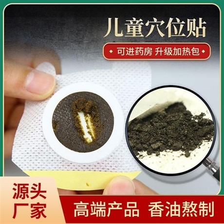 外用儿科贴剂 穴位贴敷贴 针对临床 终端 推拿店采购 正规工厂