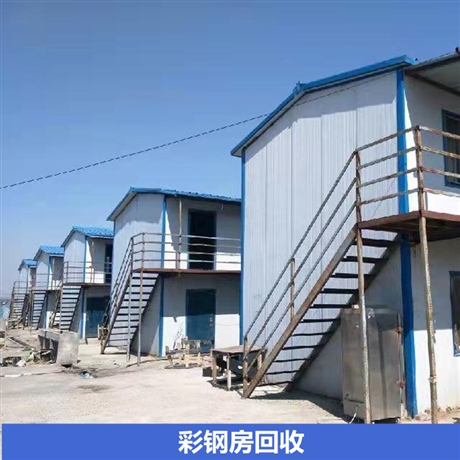 沈陽二手彩鋼房回收 板房回收電話高價(jià)上門回收