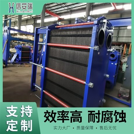 信安瑞供應(yīng)熱水板式換熱器  尺寸可定制