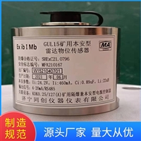 济宁GUL15矿用本安型雷达物位传感器  矿用雷达物位传感器报价