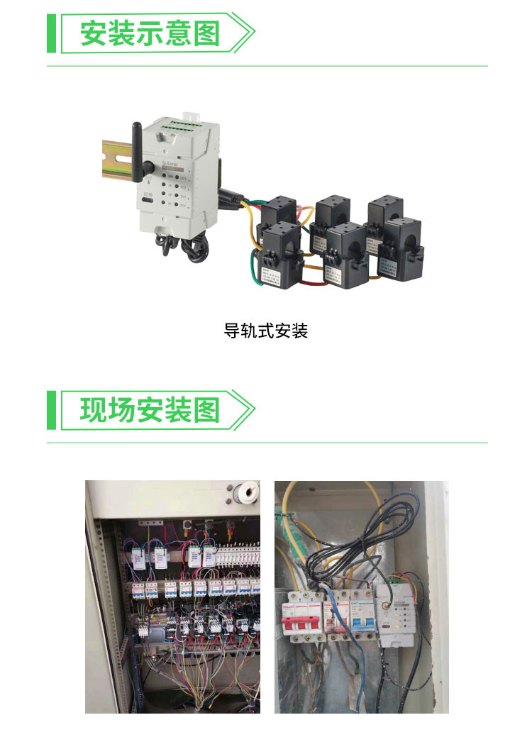 安科瑞环保分表计电模块ADW400-D24-1S导轨式安装电参量监测