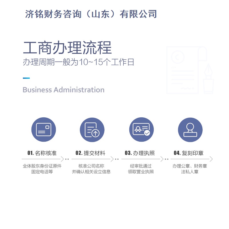 山东网上注册公司官网