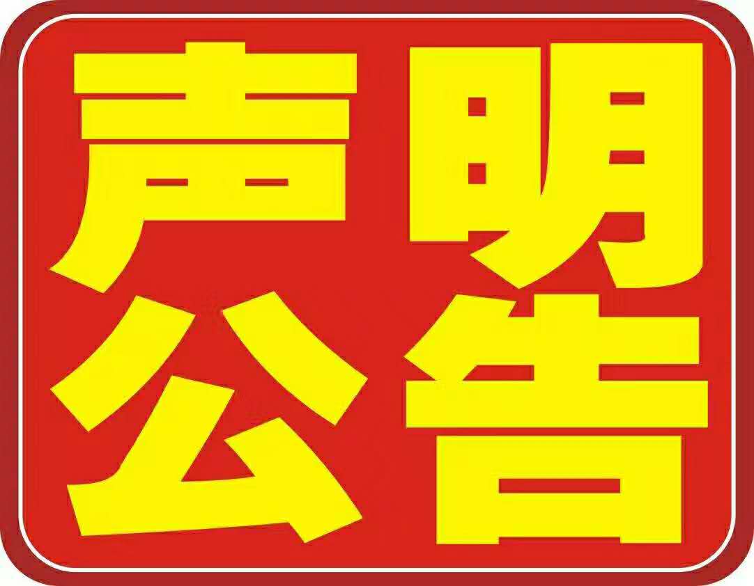 長江日報公示登報長江商報公告電話