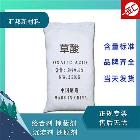 乙二酸工业级草酸99%高含量中强酸国标级