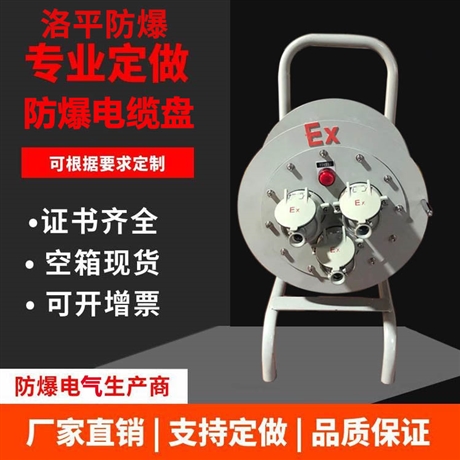 乐清防爆电缆盘 50米防爆电缆盘 滚筒式钢质防爆电缆盘 洛平防爆