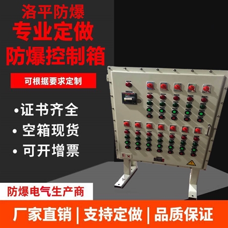 粉尘防爆配电箱 不锈钢防爆配电柜 防爆配电箱厂家 洛平防爆 证书齐全