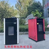 生物質顆粒取暖爐 生物質顆粒取暖爐 自動恒溫顆粒采暖爐