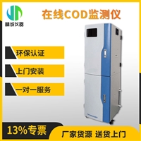 COD在线分析仪 水质检测仪 化学需氧量监测