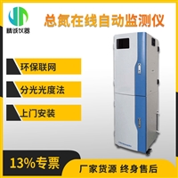 总氮在线分析仪 水质总氮指标实时监测 可联网环保污水检测仪