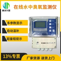 在线水中臭氧监测仪 24小时实时监测可环保联网 臭氧检测仪