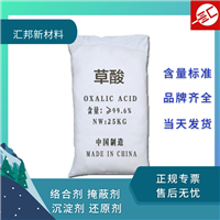 乙二酸工业级草酸99%高含量中强酸国标级
