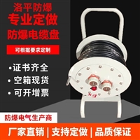 工业检修电缆盘 3加2*6*50米防爆电缆盘 AC220V插座插头拖线盘 洛平防爆