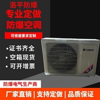 BKR3.5防爆空调 一级能效防爆空调 壁挂式 洛平防爆