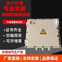 304不锈钢防爆箱 BJX51系列防爆接线箱 消防接线端子箱 洛平防爆