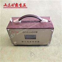 GCG1000矿用粉尘浓度传感器 粉尘洒水传感器 简单安装